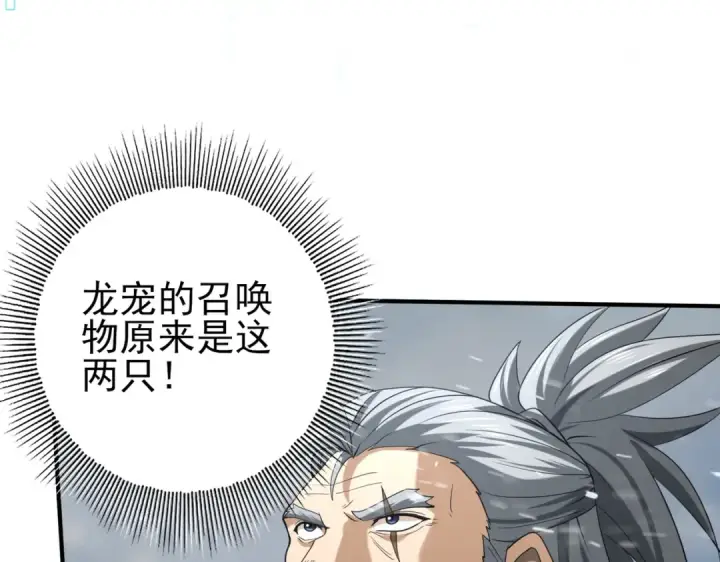 漫画《全民转职：驭龙师是最弱职业？》第62话 堕尸魔龙第27张图