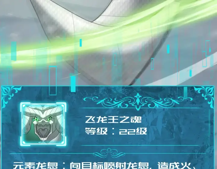 漫画《全民转职：驭龙师是最弱职业？》第62话 堕尸魔龙第31张图