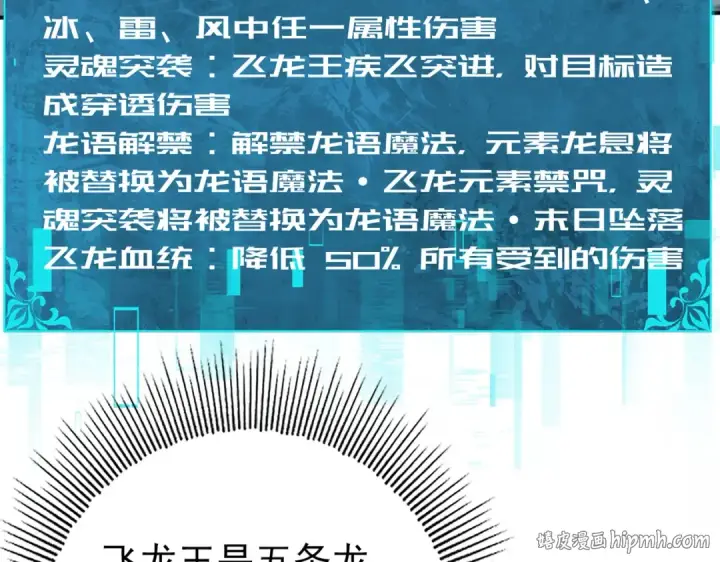 漫画《全民转职：驭龙师是最弱职业？》第62话 堕尸魔龙第32张图