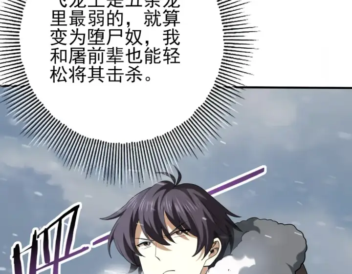 漫画《全民转职：驭龙师是最弱职业？》第62话 堕尸魔龙第33张图