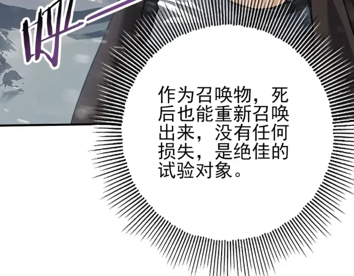 漫画《全民转职：驭龙师是最弱职业？》第62话 堕尸魔龙第35张图
