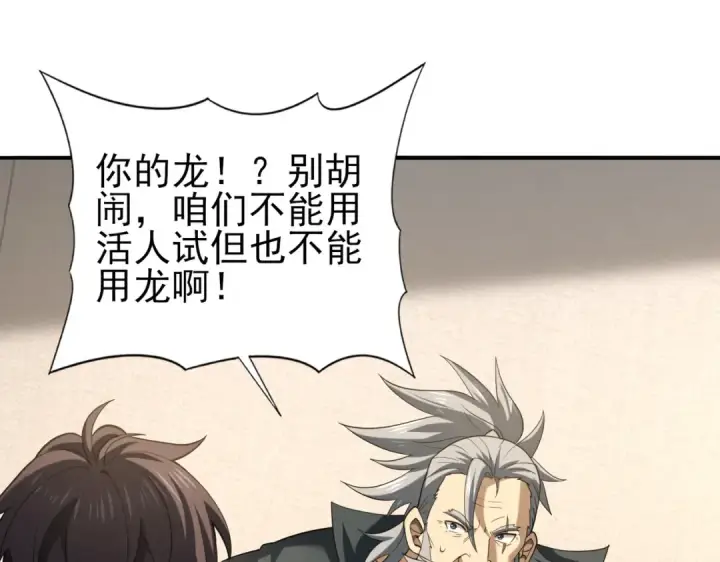 漫画《全民转职：驭龙师是最弱职业？》第62话 堕尸魔龙第5张图