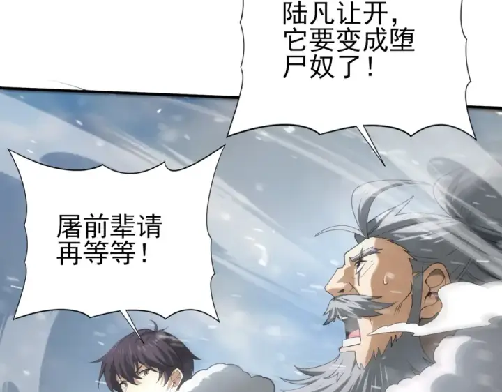漫画《全民转职：驭龙师是最弱职业？》第62话 堕尸魔龙第55张图