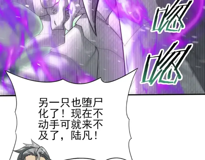 漫画《全民转职：驭龙师是最弱职业？》第62话 堕尸魔龙第60张图