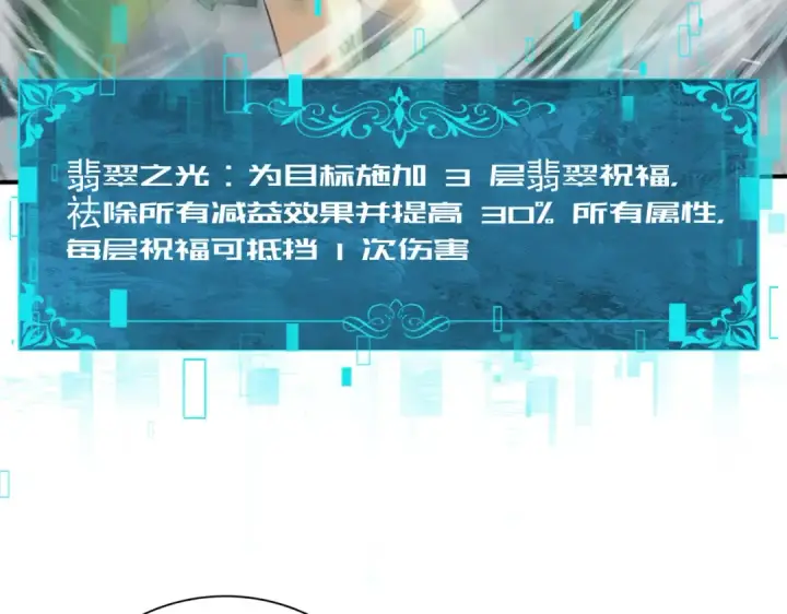 漫画《全民转职：驭龙师是最弱职业？》第62话 堕尸魔龙第66张图