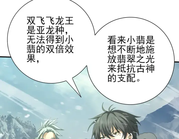 漫画《全民转职：驭龙师是最弱职业？》第62话 堕尸魔龙第67张图