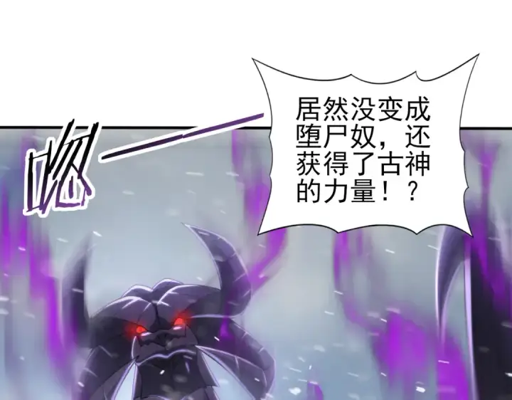 漫画《全民转职：驭龙师是最弱职业？》第62话 堕尸魔龙第81张图