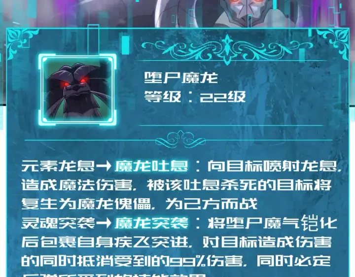 漫画《全民转职：驭龙师是最弱职业？》第62话 堕尸魔龙第83张图