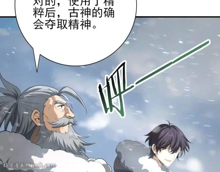 漫画《全民转职：驭龙师是最弱职业？》第62话 堕尸魔龙第88张图