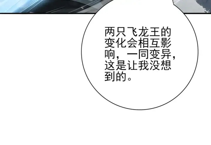 漫画《全民转职：驭龙师是最弱职业？》第62话 堕尸魔龙第90张图