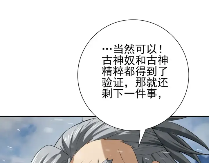 漫画《全民转职：驭龙师是最弱职业？》第62话 堕尸魔龙第94张图