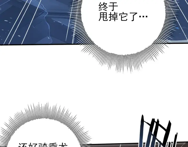 漫画《全民转职：驭龙师是最弱职业？》第63话 黑棺第110张图