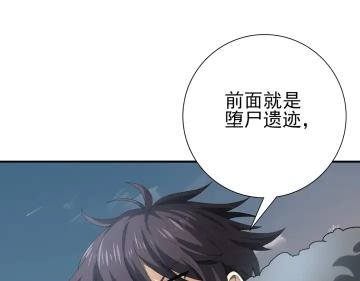 漫画《全民转职：驭龙师是最弱职业？》第63话 黑棺第121张图