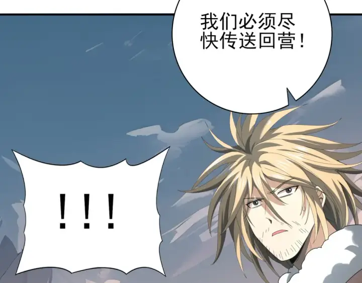 漫画《全民转职：驭龙师是最弱职业？》第63话 黑棺第124张图
