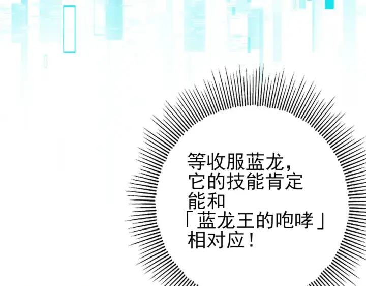 漫画《全民转职：驭龙师是最弱职业？》第63话 黑棺第13张图