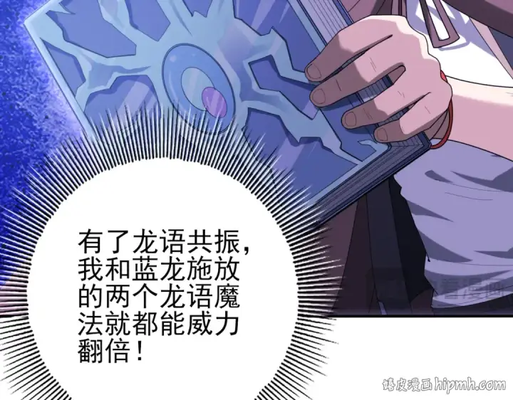 漫画《全民转职：驭龙师是最弱职业？》第63话 黑棺第16张图