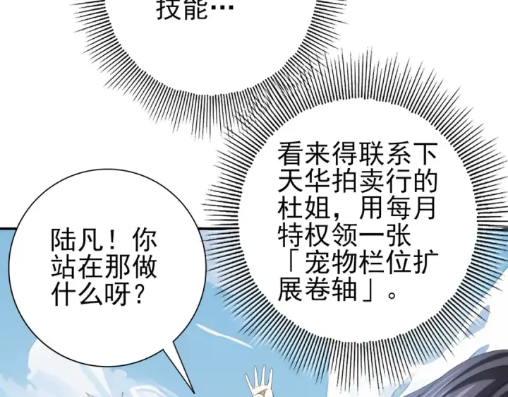 漫画《全民转职：驭龙师是最弱职业？》第63话 黑棺第18张图