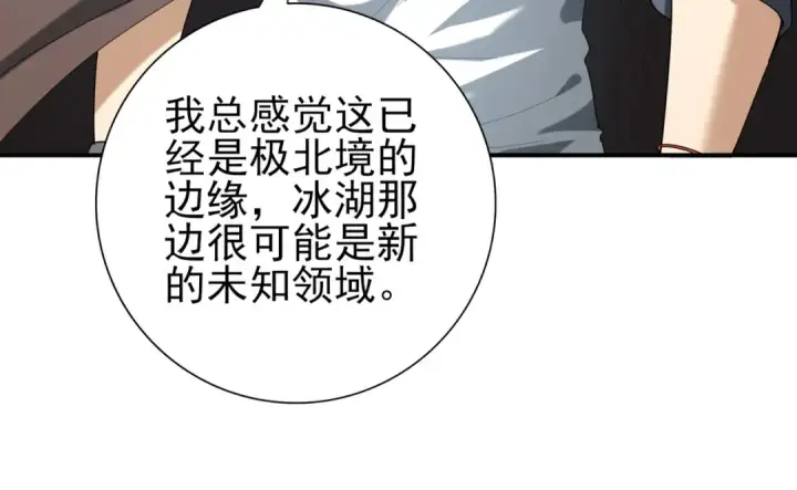 漫画《全民转职：驭龙师是最弱职业？》第63话 黑棺第23张图