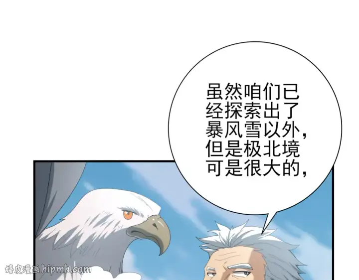 漫画《全民转职：驭龙师是最弱职业？》第63话 黑棺第24张图