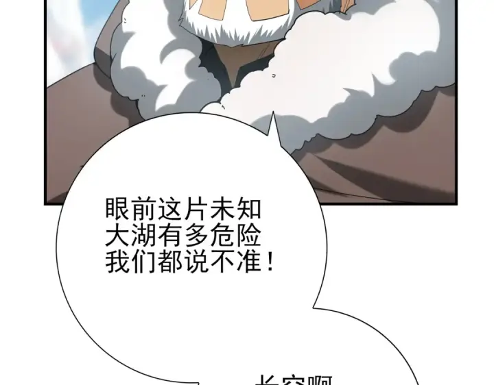 漫画《全民转职：驭龙师是最弱职业？》第63话 黑棺第39张图
