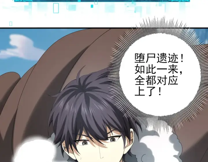 漫画《全民转职：驭龙师是最弱职业？》第63话 黑棺第65张图