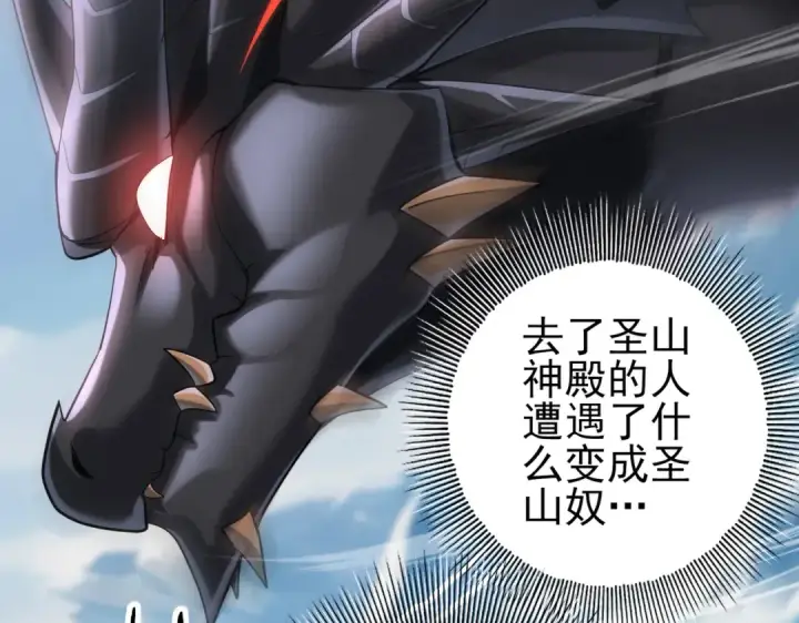 漫画《全民转职：驭龙师是最弱职业？》第63话 黑棺第69张图