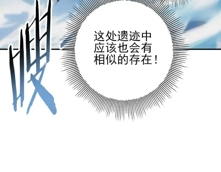 漫画《全民转职：驭龙师是最弱职业？》第63话 黑棺第70张图
