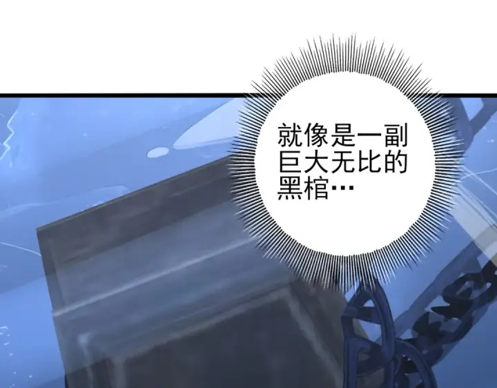 漫画《全民转职：驭龙师是最弱职业？》第63话 黑棺第78张图