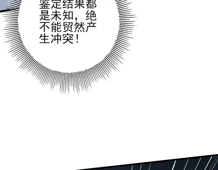 漫画《全民转职：驭龙师是最弱职业？》第63话 黑棺第91张图