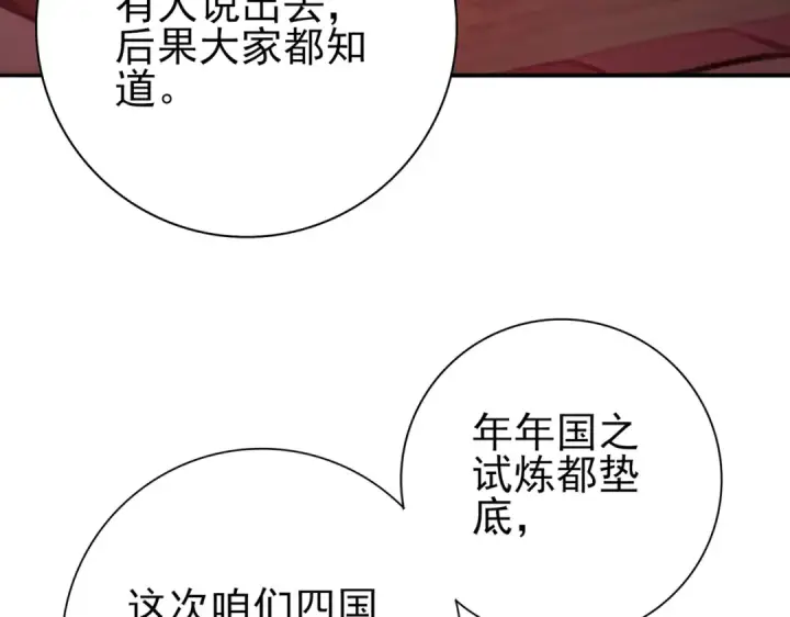 漫画《全民转职：驭龙师是最弱职业？》第64话 知己知彼第100张图