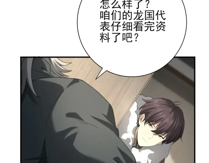 漫画《全民转职：驭龙师是最弱职业？》第64话 知己知彼第132张图
