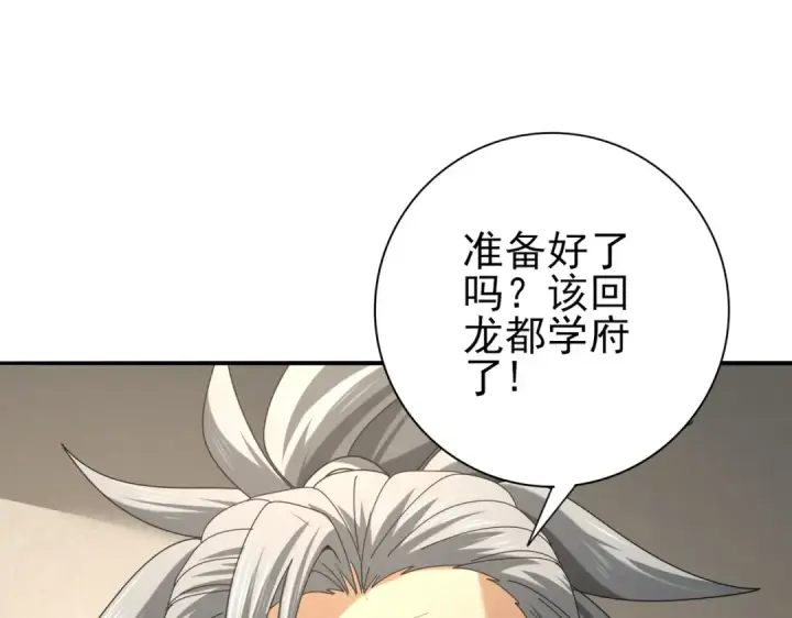 漫画《全民转职：驭龙师是最弱职业？》第64话 知己知彼第137张图