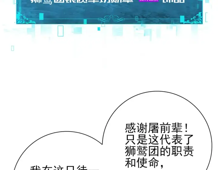 漫画《全民转职：驭龙师是最弱职业？》第64话 知己知彼第25张图