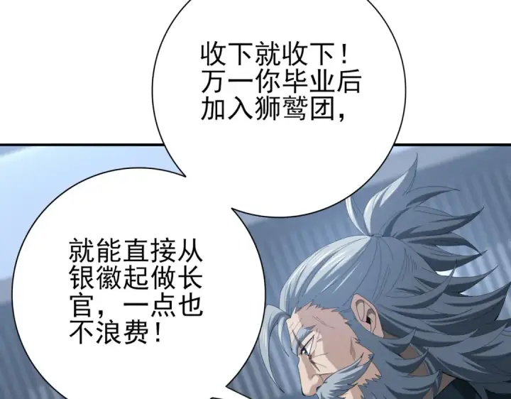 漫画《全民转职：驭龙师是最弱职业？》第64话 知己知彼第28张图