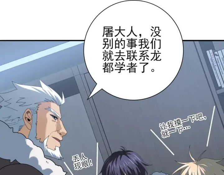 漫画《全民转职：驭龙师是最弱职业？》第64话 知己知彼第36张图