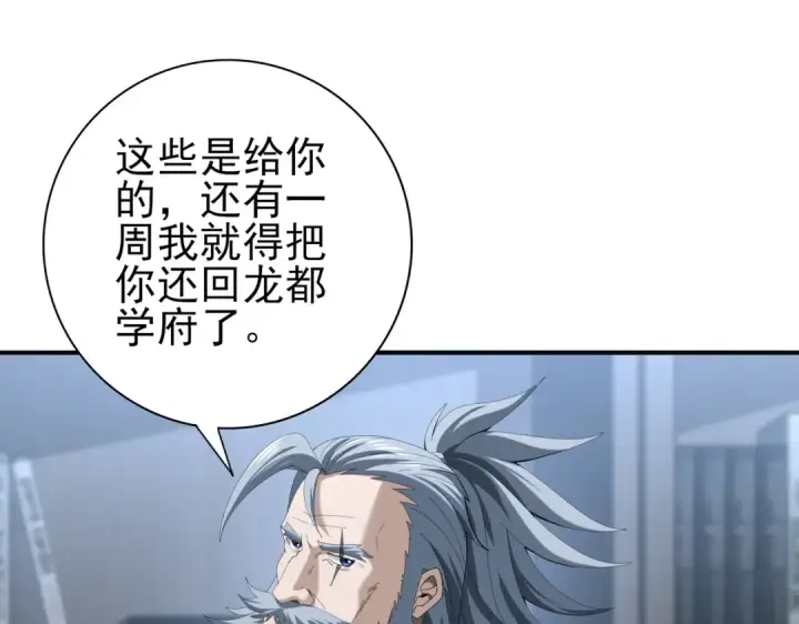 漫画《全民转职：驭龙师是最弱职业？》第64话 知己知彼第44张图