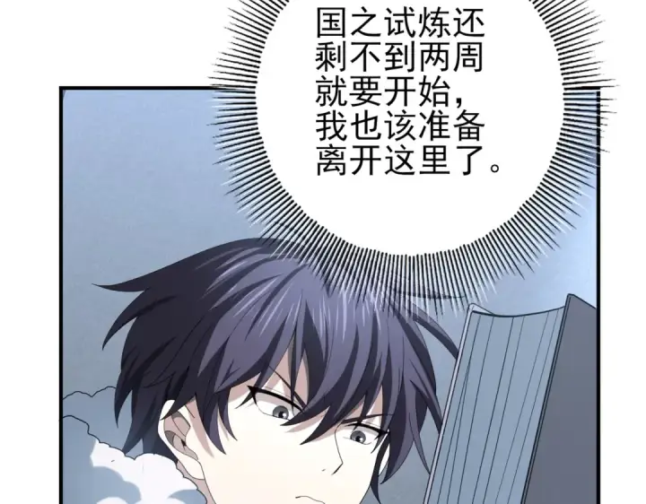 漫画《全民转职：驭龙师是最弱职业？》第64话 知己知彼第47张图