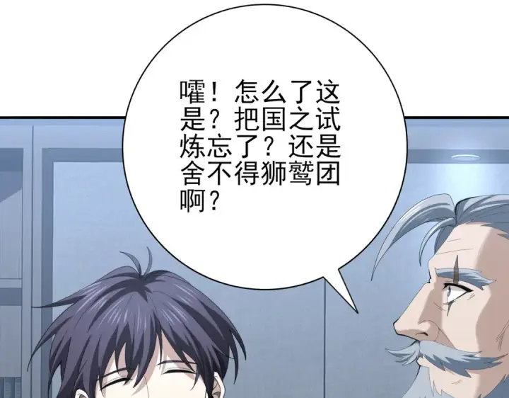 漫画《全民转职：驭龙师是最弱职业？》第64话 知己知彼第49张图