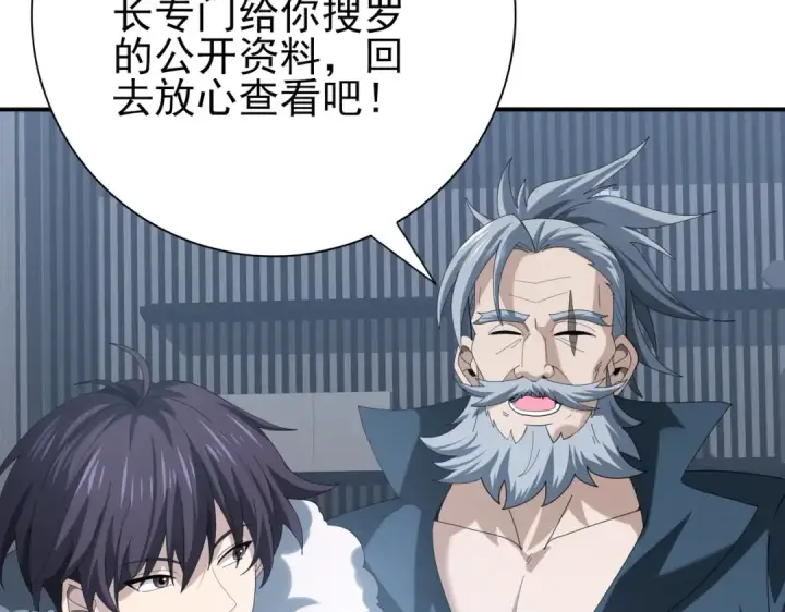漫画《全民转职：驭龙师是最弱职业？》第64话 知己知彼第54张图