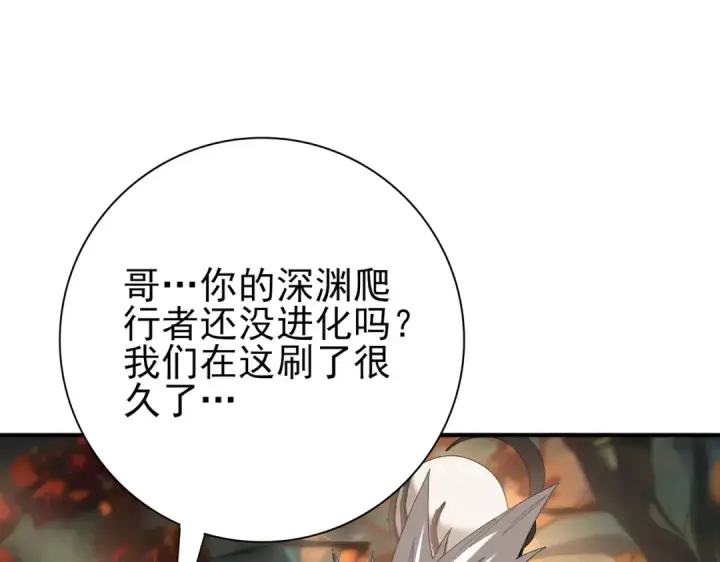 漫画《全民转职：驭龙师是最弱职业？》第64话 知己知彼第65张图