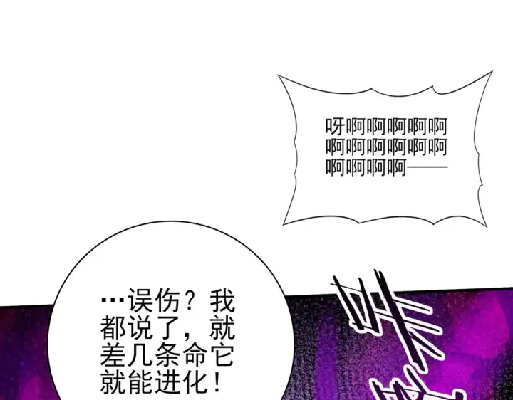 漫画《全民转职：驭龙师是最弱职业？》第64话 知己知彼第83张图
