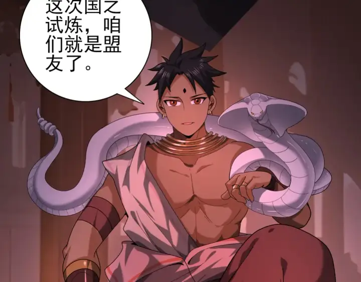 漫画《全民转职：驭龙师是最弱职业？》第64话 知己知彼第95张图