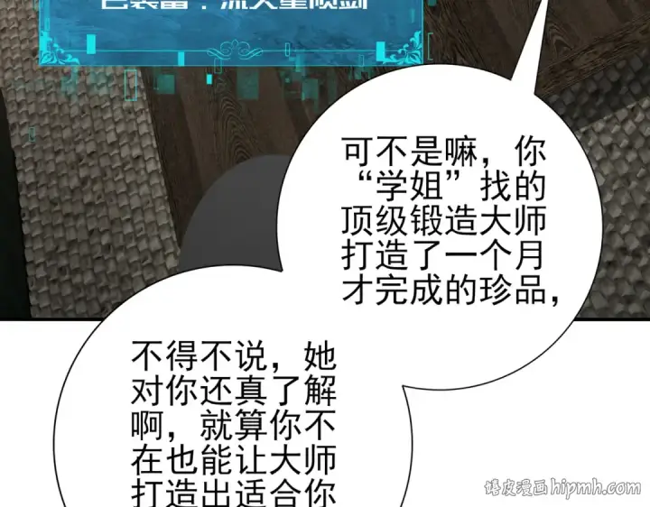漫画《全民转职：驭龙师是最弱职业？》第65话学姐的信第104张图