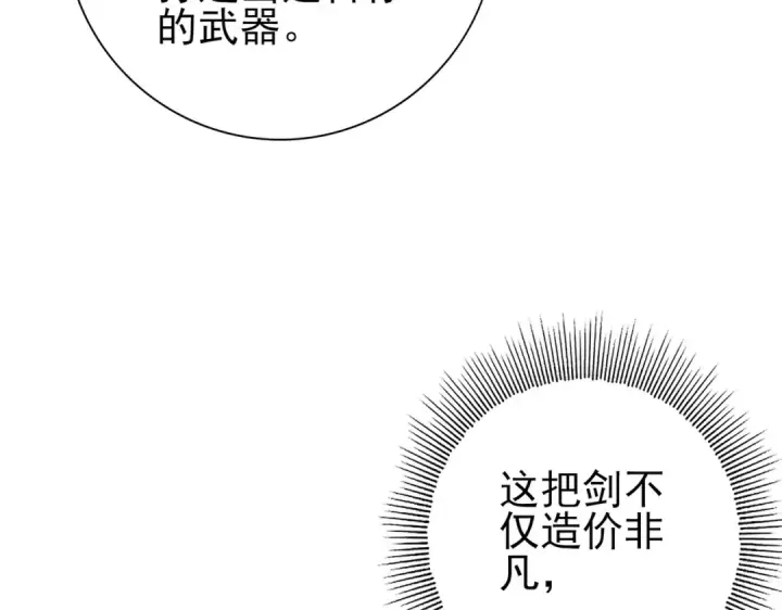 漫画《全民转职：驭龙师是最弱职业？》第65话学姐的信第105张图