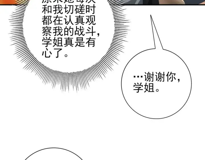 漫画《全民转职：驭龙师是最弱职业？》第65话学姐的信第108张图