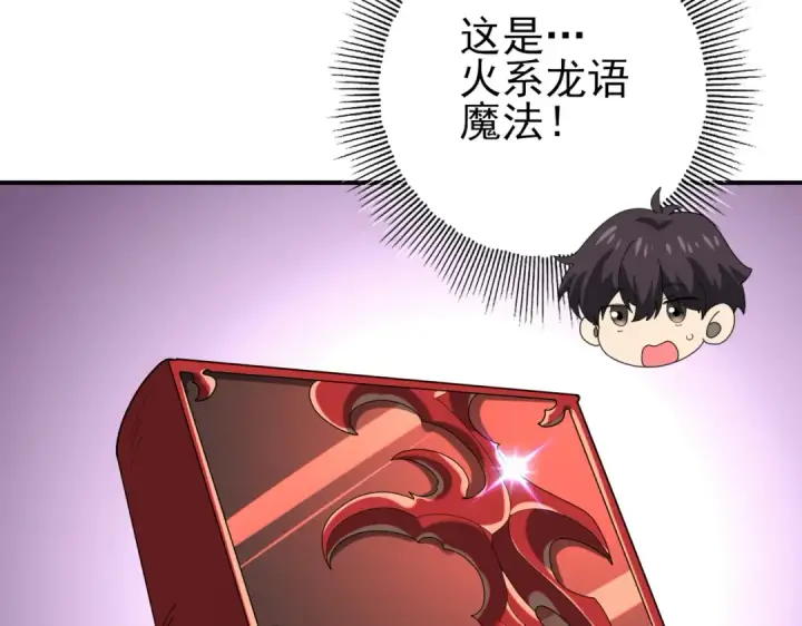 漫画《全民转职：驭龙师是最弱职业？》第65话学姐的信第110张图