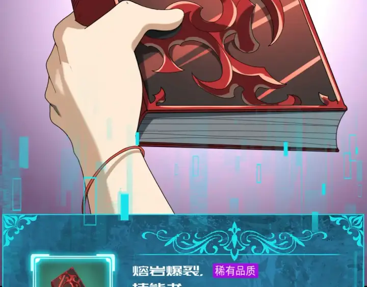 漫画《全民转职：驭龙师是最弱职业？》第65话学姐的信第111张图