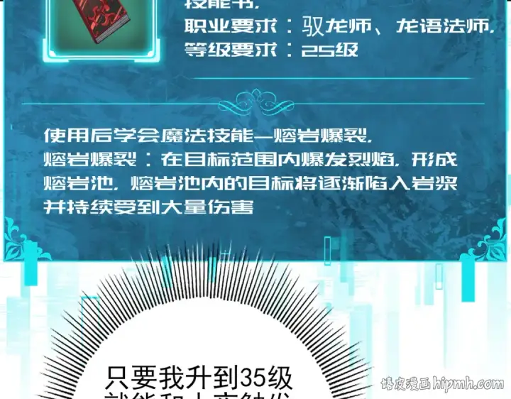 漫画《全民转职：驭龙师是最弱职业？》第65话学姐的信第112张图