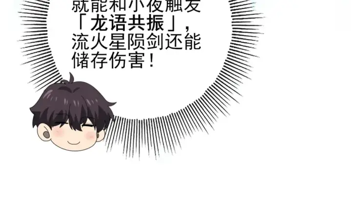 漫画《全民转职：驭龙师是最弱职业？》第65话学姐的信第113张图