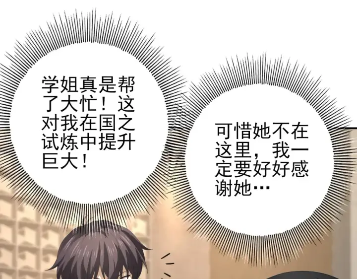 漫画《全民转职：驭龙师是最弱职业？》第65话学姐的信第114张图